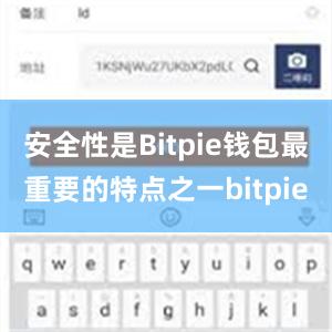 安全性是Bitpie钱包最重要的特点之一bitpie