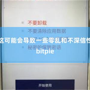 这可能会导致一些零乱和不深信性bitpie